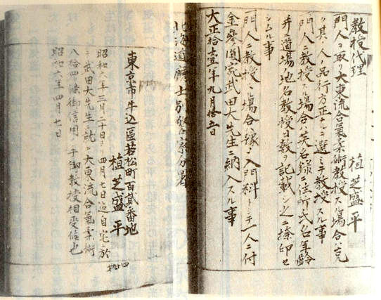 Ueshiba Morihei Kyoju Dairi